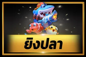 หวยออนไลน์ Gogoal ซื้อหวยง่ายจ่ายเต็ม
